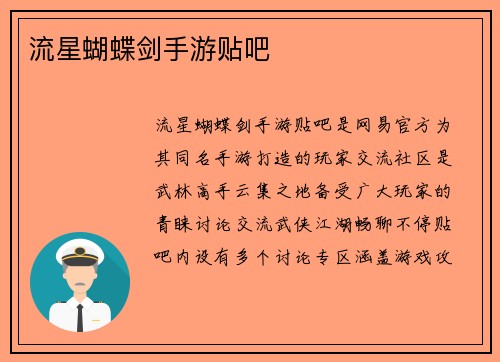 流星蝴蝶剑手游贴吧