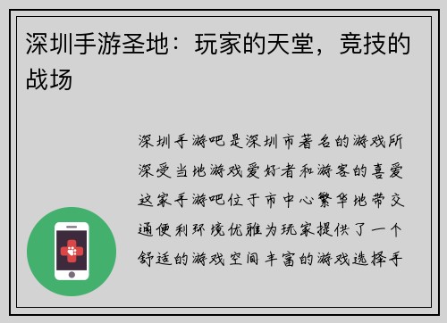 深圳手游圣地：玩家的天堂，竞技的战场