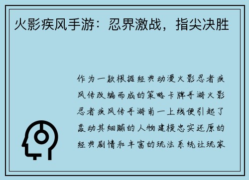 火影疾风手游：忍界激战，指尖决胜