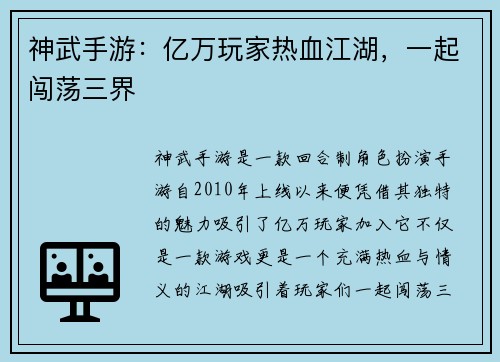 神武手游:亿万玩家热血江湖,一起闯荡三界 神武手游:亿万玩家热血江湖,一起闯荡三界