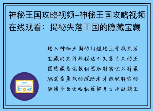 神秘王国攻略视频-神秘王国攻略视频在线观看:揭秘失落王国的隐藏宝藏:全面攻略秘籍大公开